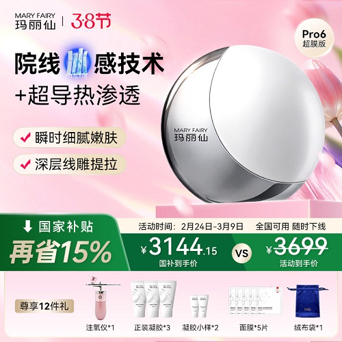 玛丽仙Pro6超膜版 高能家用脸部美容仪器