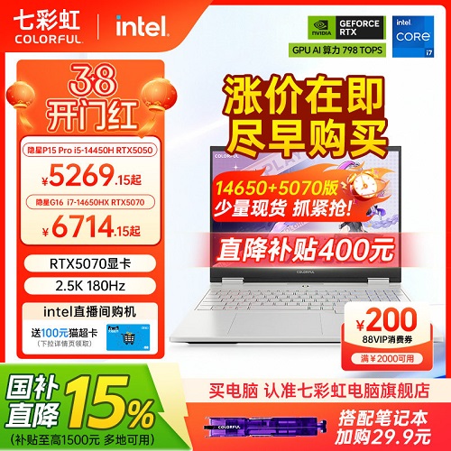 【国补15%+限时直降400】七彩虹隐星G16 14代酷睿 电竞本