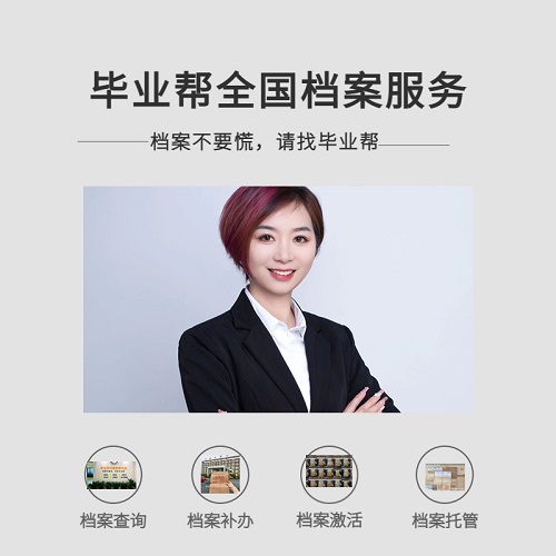 档案存放 高中中专大学本科成人自考档案补办