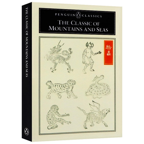英文原版 山海经 The Classic of Mountains and Seas 中国经典奇幻神话