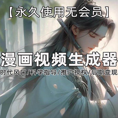 AI小说推文漫画流程软件