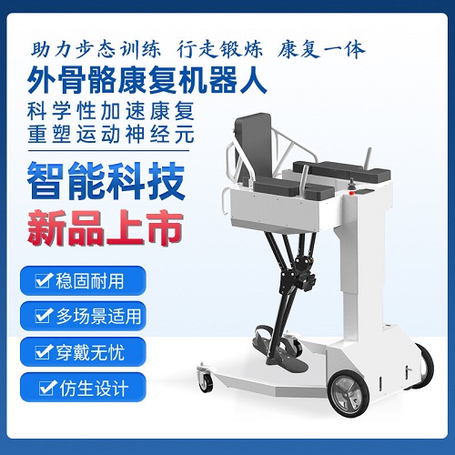 贝珍外骨骼机器人 偏瘫康复训练 下肢辅助锻炼
