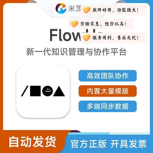 FlowUs息流正版 新一代知识管理与协作平台