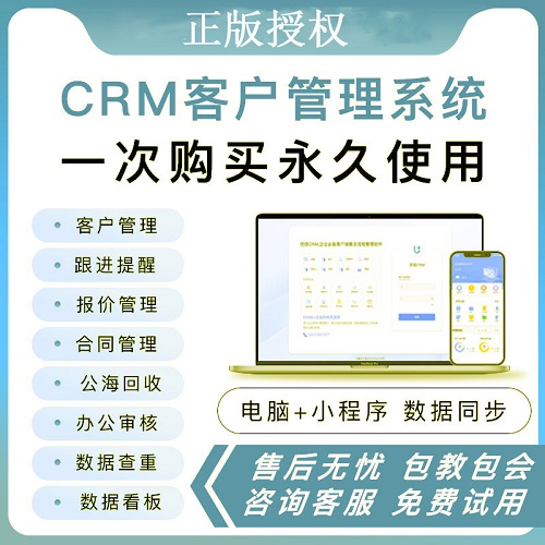 律所案件CRM客户管理系统 企业客户跟进系统