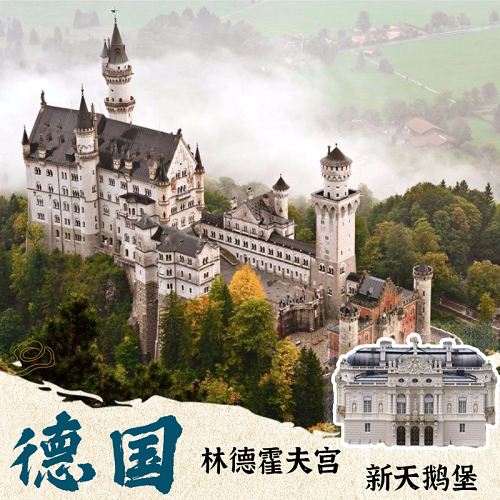 新天鹅堡+林德霍夫宫一日游 (往返交通+英文导游)