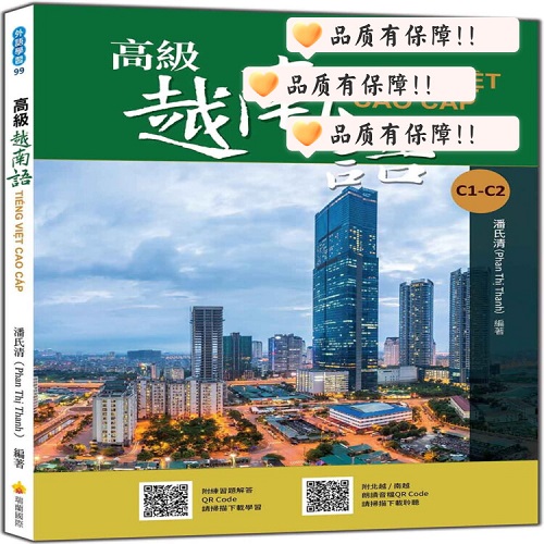 预售 潘氏清 高级越南语 瑞兰国际