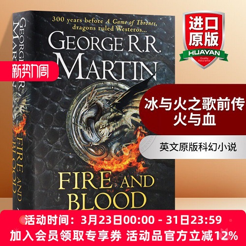 英文原版 冰与火之歌前传 火与血 科幻小说