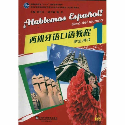 正版书籍 西班牙语口语教程 (上册) 学生用书 (附mp3下载) 