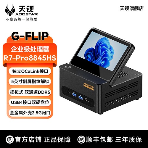 天钡G-FLIP臻享版迷你主机 双网口高性能电脑