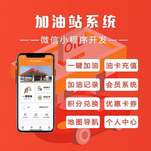 智慧加油站微信会员卡管理系统