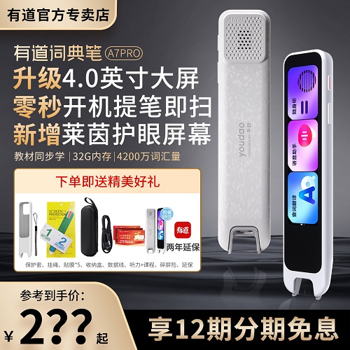 网易有道词典笔A7 英语点读笔 A7PRO英语翻译笔