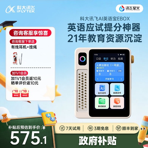 科大讯飞AI英语宝EBOX 一代听力宝 熏听机随身听