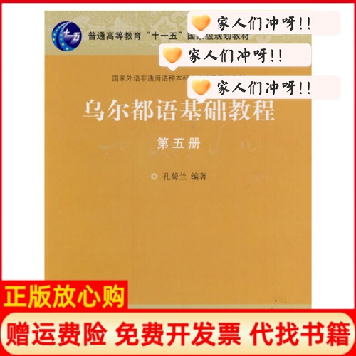 【正版书籍】乌尔都语基础教程 第五册