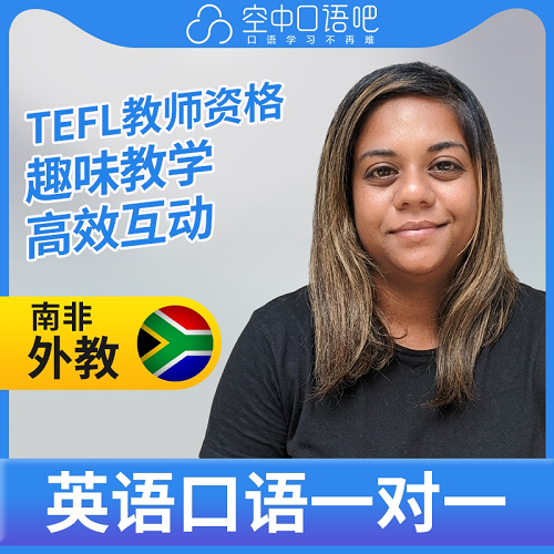 英语外教MikaC网课辅导 25分钟 TEFL教师资格