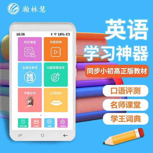 瀚林慧大屏复读机 AI英语听力宝播放器 学生专用