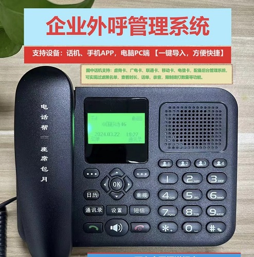 企业电销外呼系统 安卓苹果APP通用