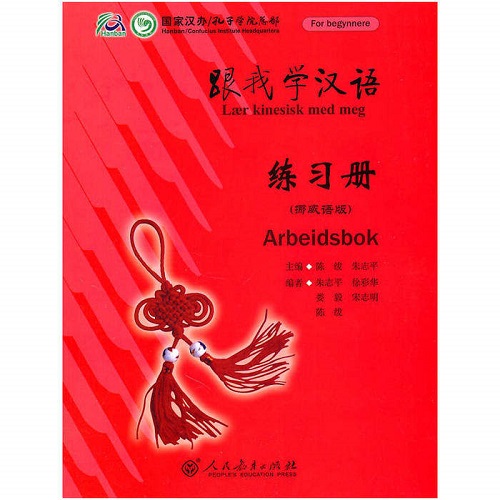 正版书籍 跟我学汉语：挪威语版 [练习册]