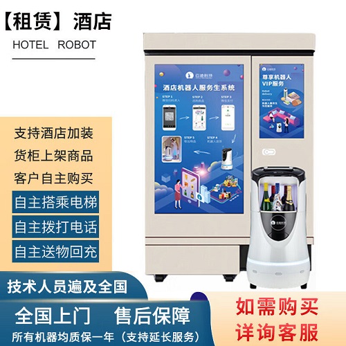 【租赁】润D汉庭桔子酒店迎宾机器人 无接触送水送快递