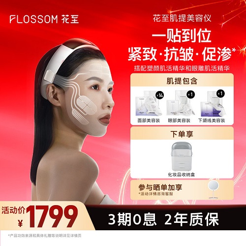 花至肌提美容仪器 面部美容仪