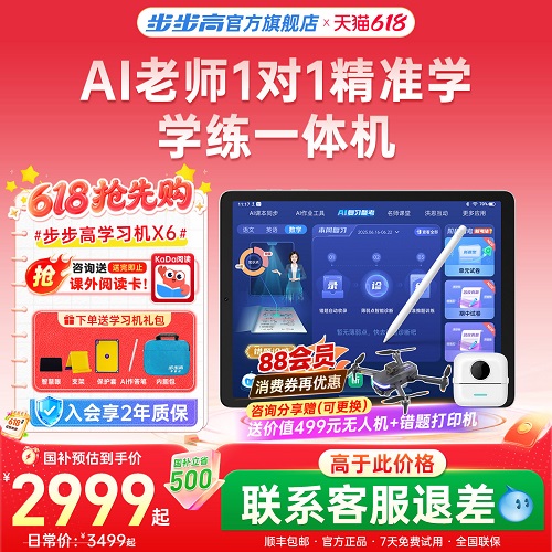 【官方旗舰店】步步高X6/X6A学习机 学练一体机 AI老师英语