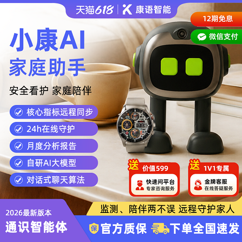 云贝佳康语智能小康AI健康管家 智能适老化机器人