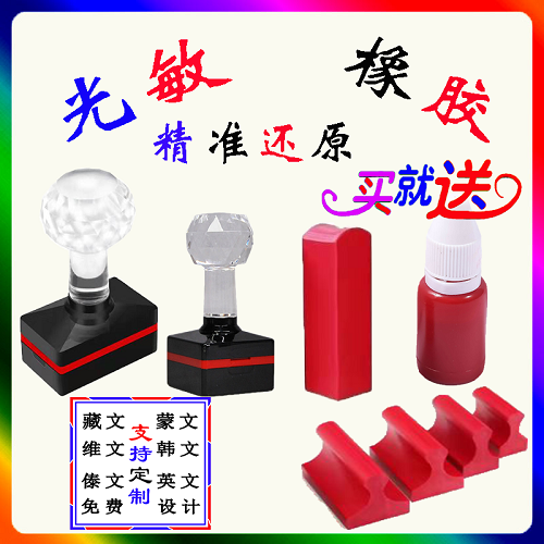 蒙文维文藏文翻译印章 手写签名私章