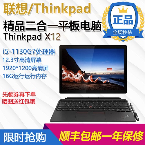 ThinkPad X12 Detachable二合一PC平板电脑