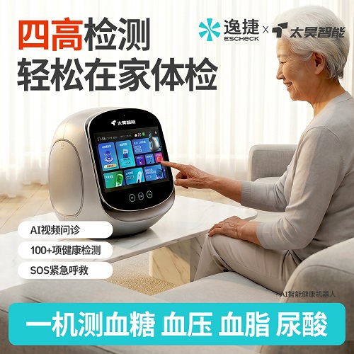 逸捷太昊中医四诊机器人 热成像智能检测脉枕仪