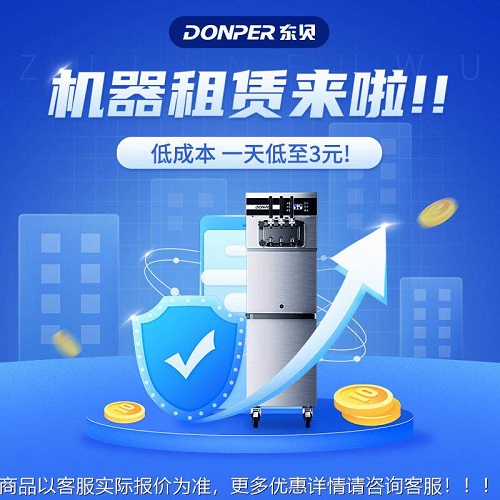 租赁冰淇淋机 商用鲜 全自动