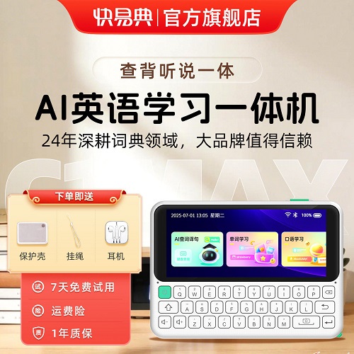 快易典单词机 AI电子词典 墨水屏查背一体C1Slim
