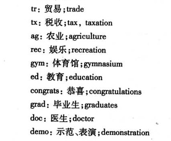 英文缩写