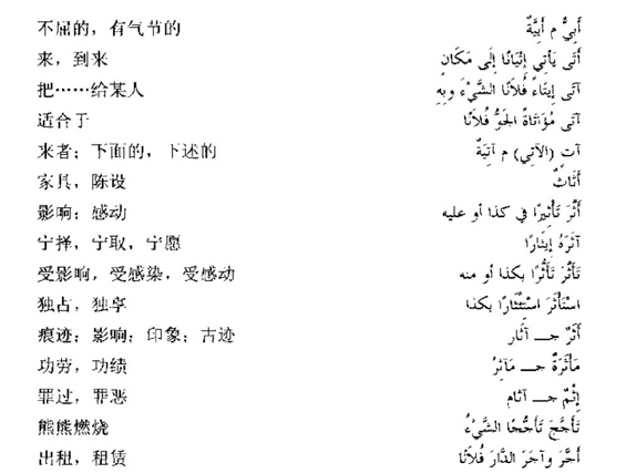 阿拉伯语三级词汇