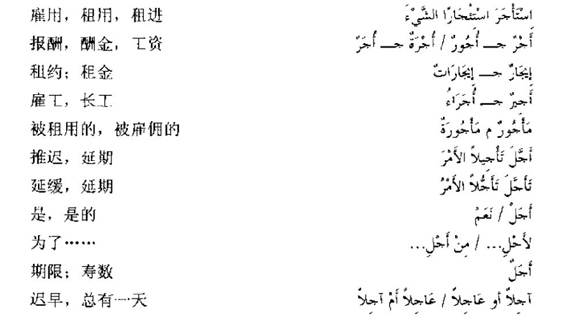 阿拉伯语三级词汇