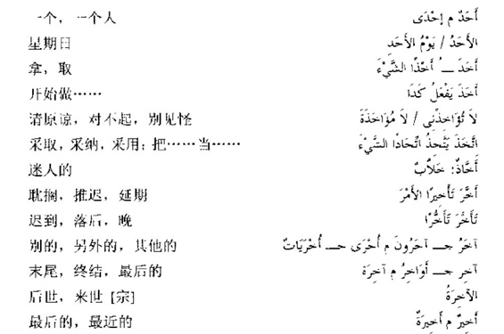 阿拉伯语三级词汇