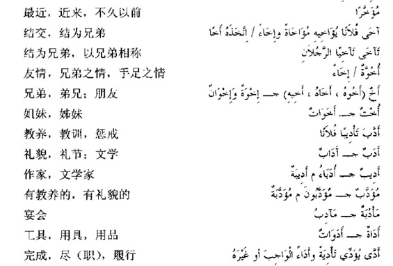 阿拉伯语三级词汇