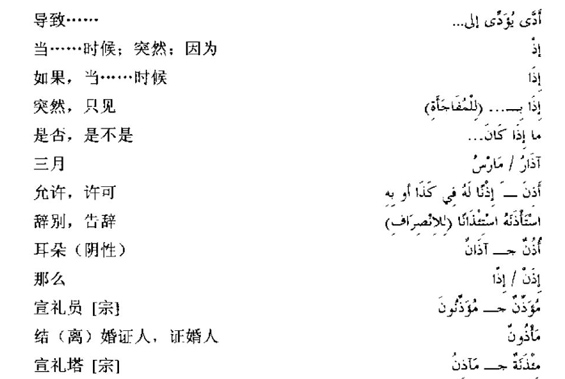 阿拉伯语三级词汇