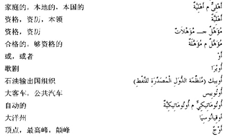 阿拉伯语三级词汇