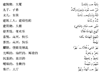 阿拉伯语三级词汇