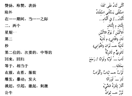 阿拉伯语三级词汇