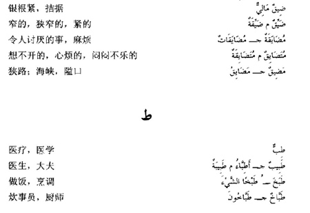 阿拉伯语三级词汇