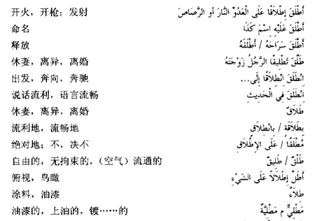 阿拉伯语三级词汇