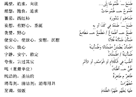 阿拉伯语三级词汇