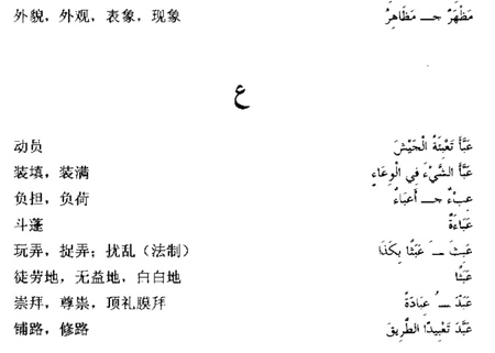 阿拉伯语三级词汇