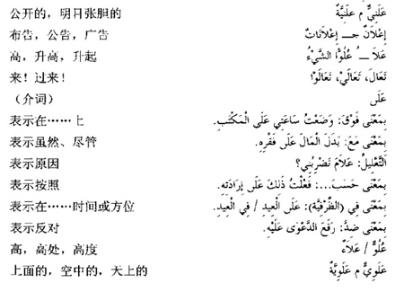 阿拉伯语三级词汇