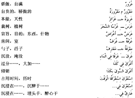 阿拉伯语三级词汇