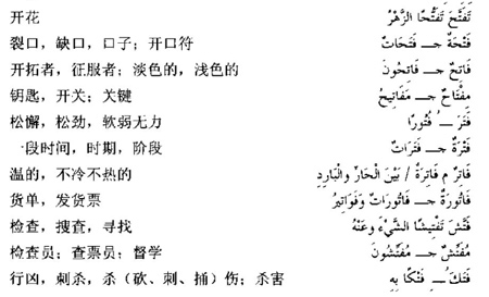 阿拉伯语三级词汇