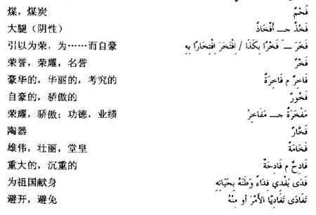 阿拉伯语三级词汇