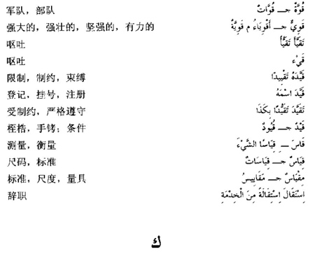阿语词汇