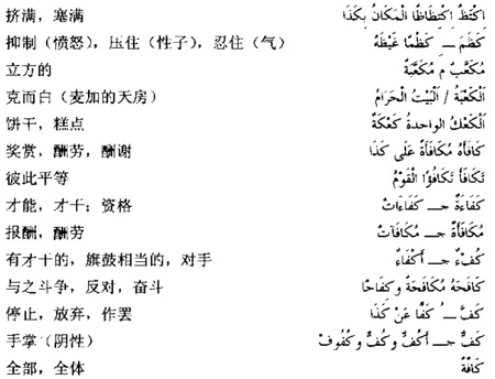 阿语三级词汇