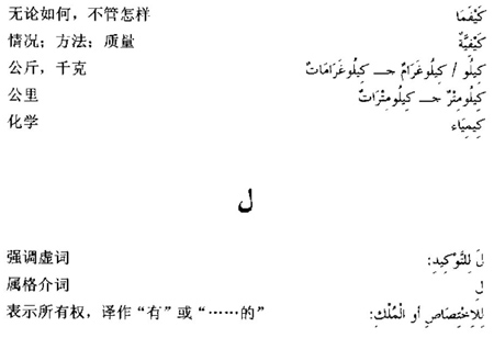 阿拉伯语三级词汇
